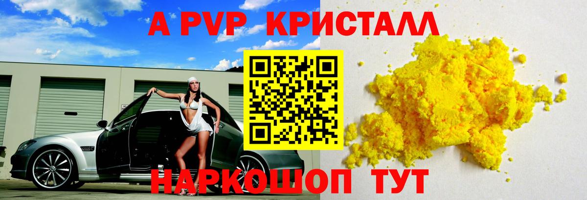А ПВП крисы CK Грязи