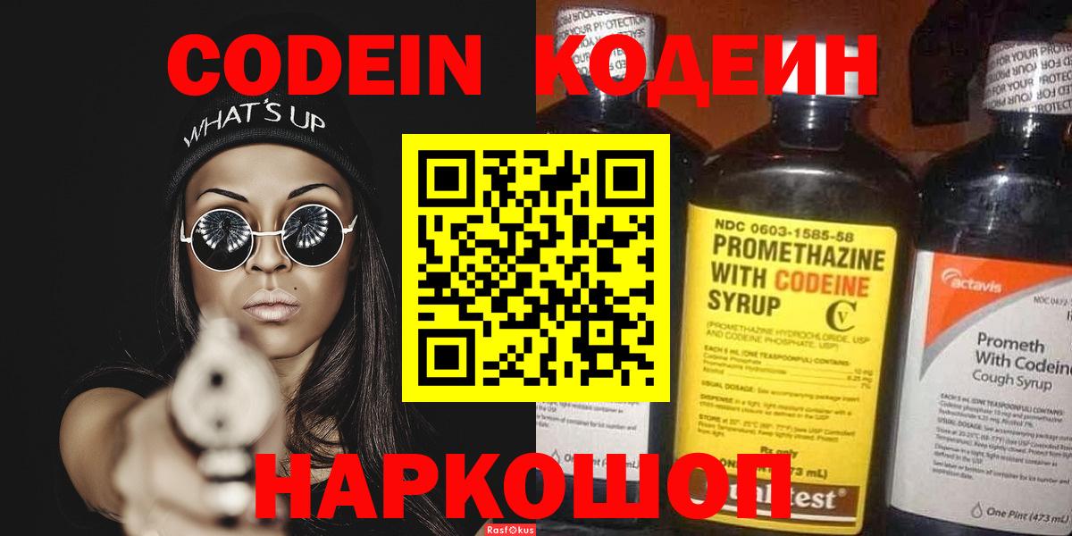Кодеиновый сироп Lean напиток Lean (лин) Грязи