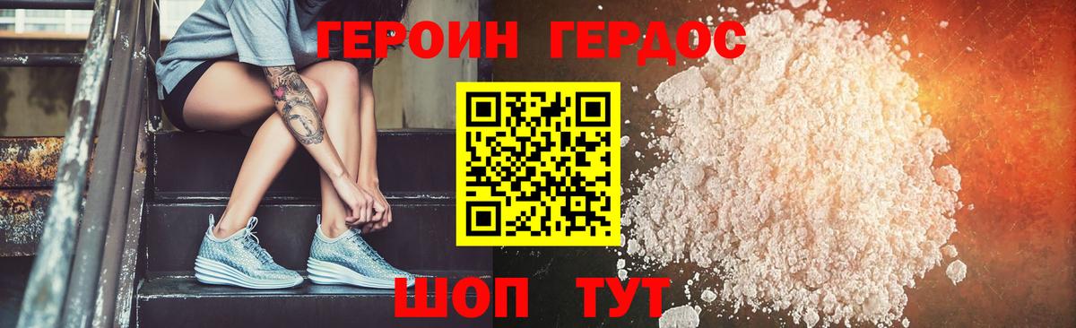 Героин Heroin  Вход с VPN  Грязи 
