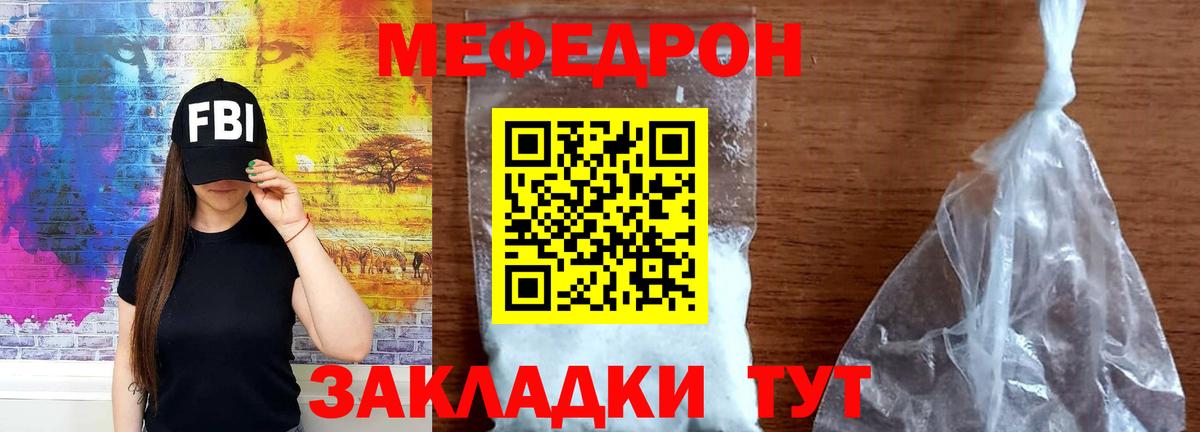 МЯУ-МЯУ mephedrone  кракен зеркало  Грязи  Вход с VPN  МЕФ кристаллы  МЕФ 