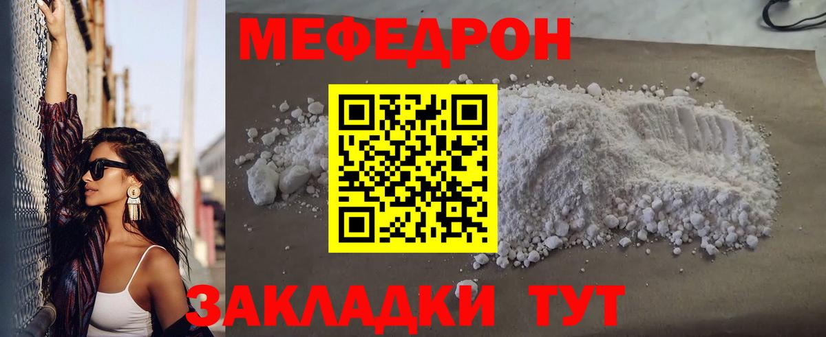 Мефедрон мука Грязи